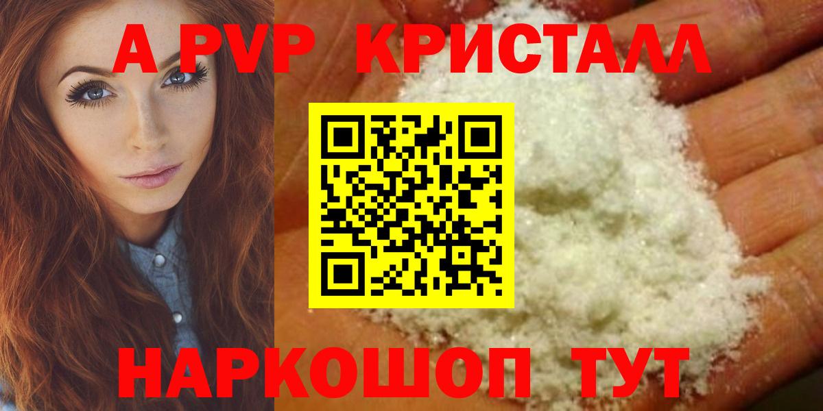 APVP VHQ  Вход с VPN  что такое наркотик  Alpha PVP  APVP мука  A PVP крисы CK  Похвистнево 