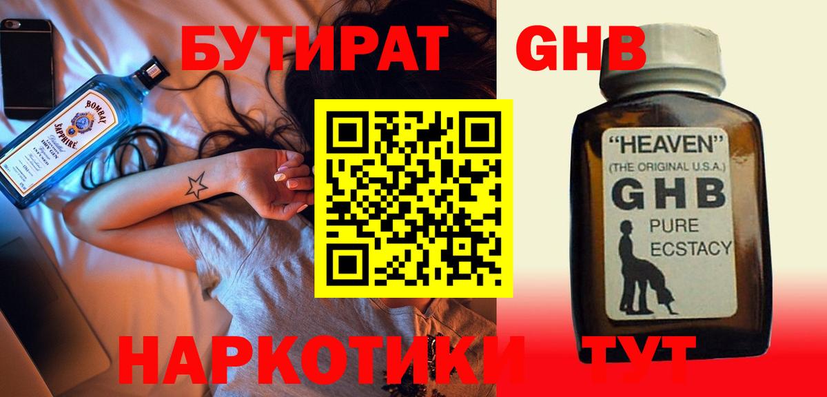 Похвистнево  БУТИРАТ BDO 33%  Вход с VPN 