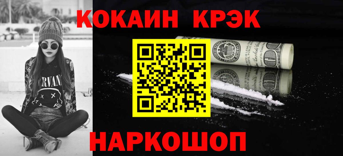Кокаин Columbia  COCAIN 98%  Вход с VPN  Cocaine  Похвистнево 