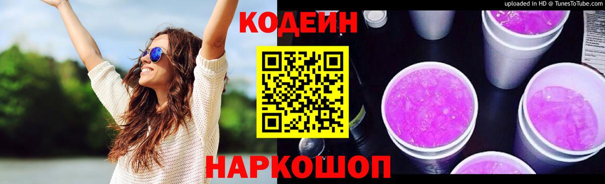 Codein Purple Drank Похвистнево
