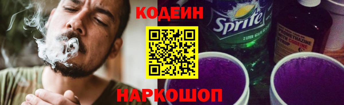 купить  сайты  Кодеиновый сироп Lean Purple Drank  Вход с VPN  Похвистнево  Codein Purple Drank 