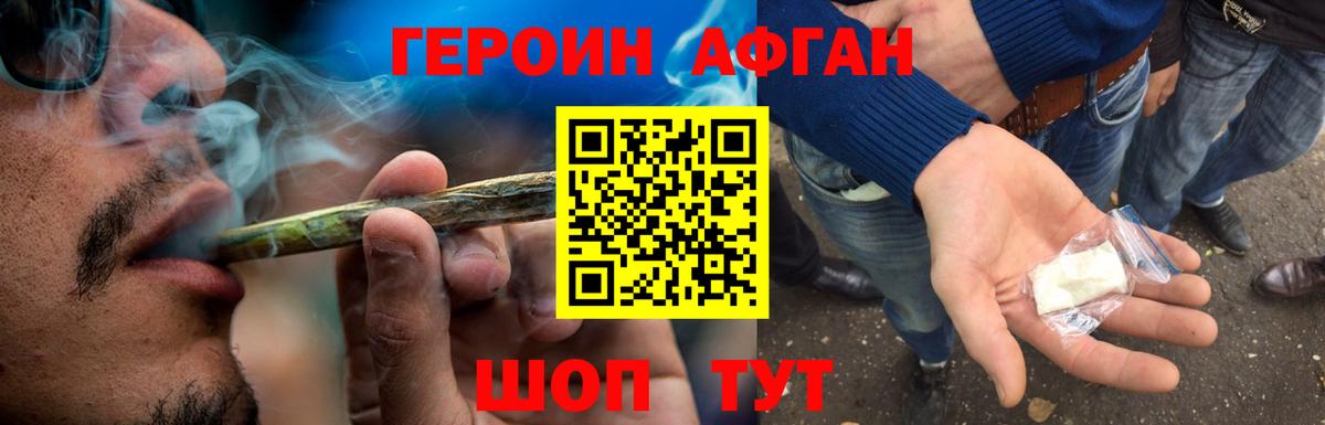 Похвистнево  ГЕРОИН Афган  Героин  Вход с VPN 