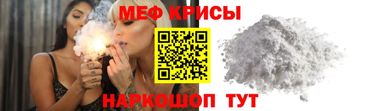 МЕФ кристаллы Похвистнево