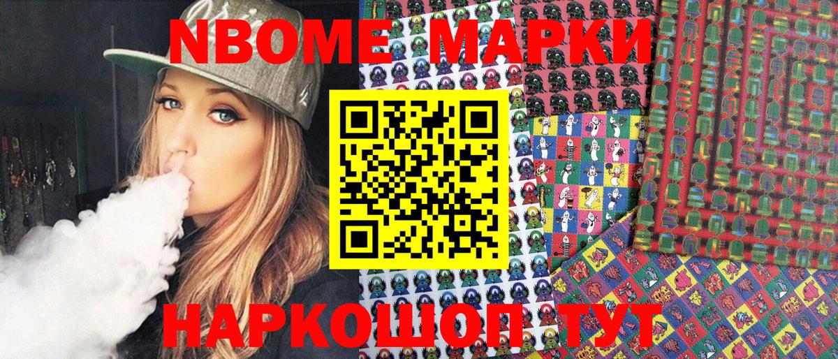 Наркотические марки 1500мкг Похвистнево